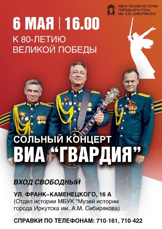 Бесплатный концерт 6 мая