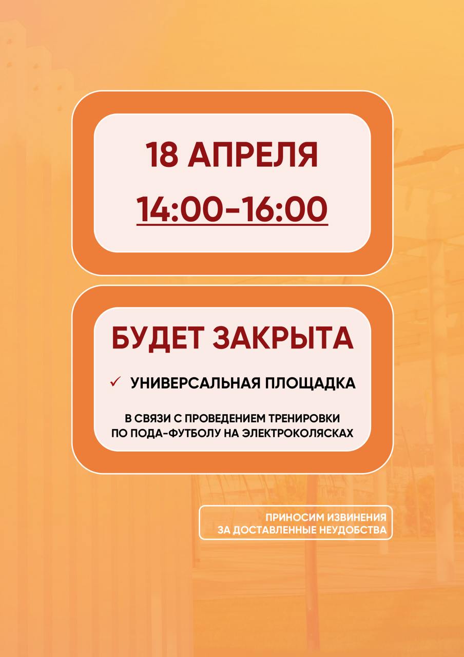 спортивный парк: расписание тренировок 18-21 апреля 2025