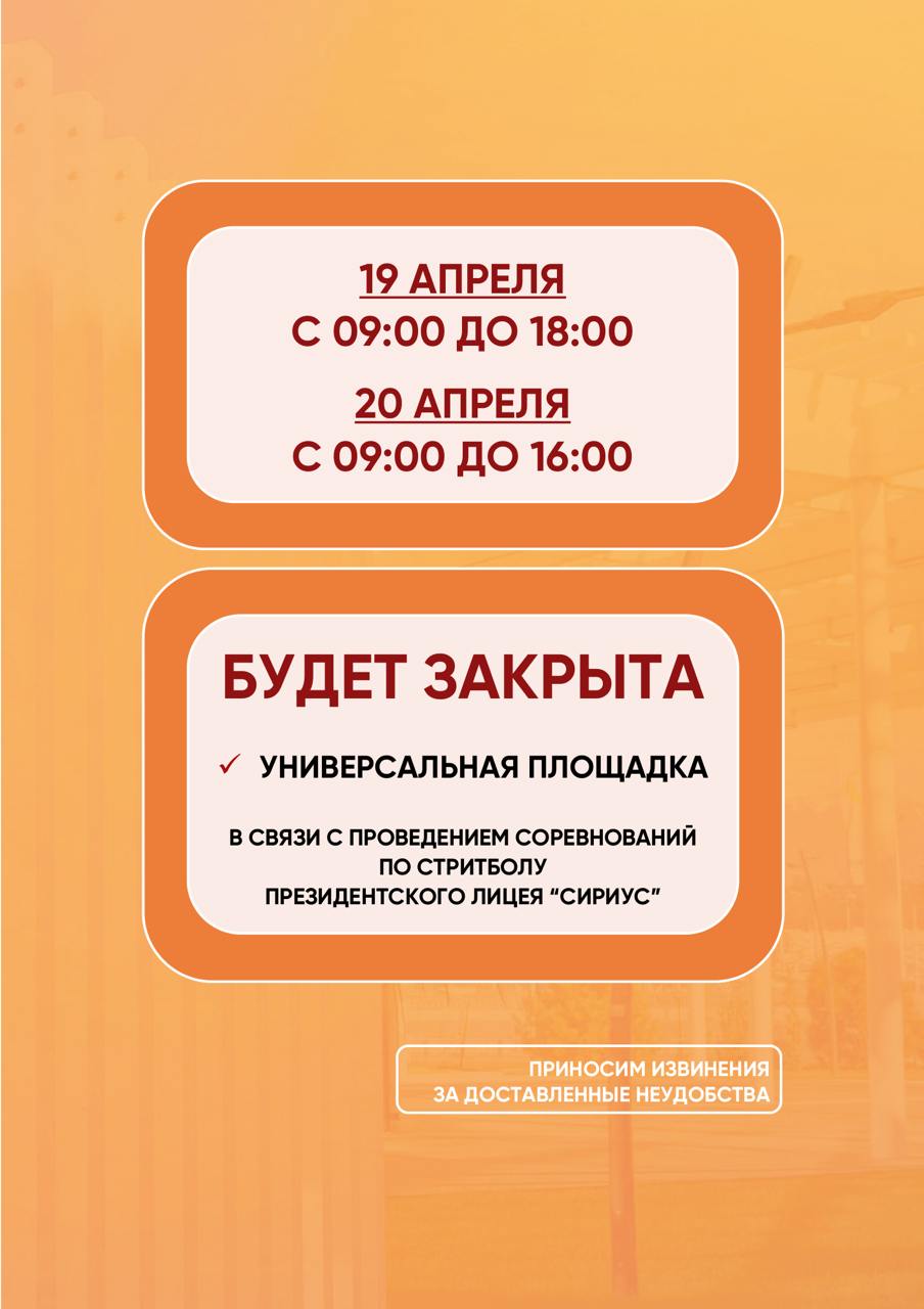 спортивный парк: расписание тренировок 18-21 апреля 2025