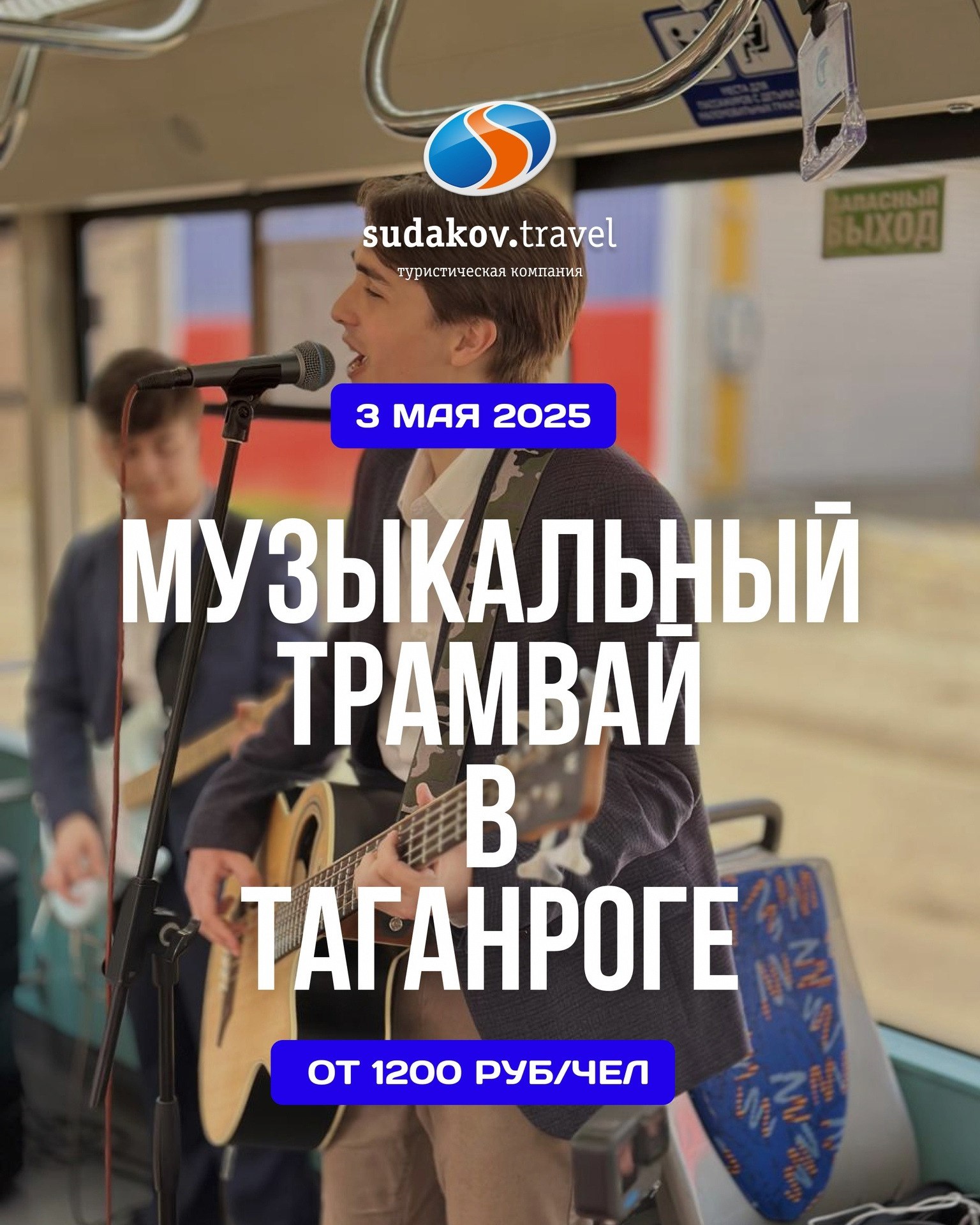 Музыкальный трамвай в Таганроге