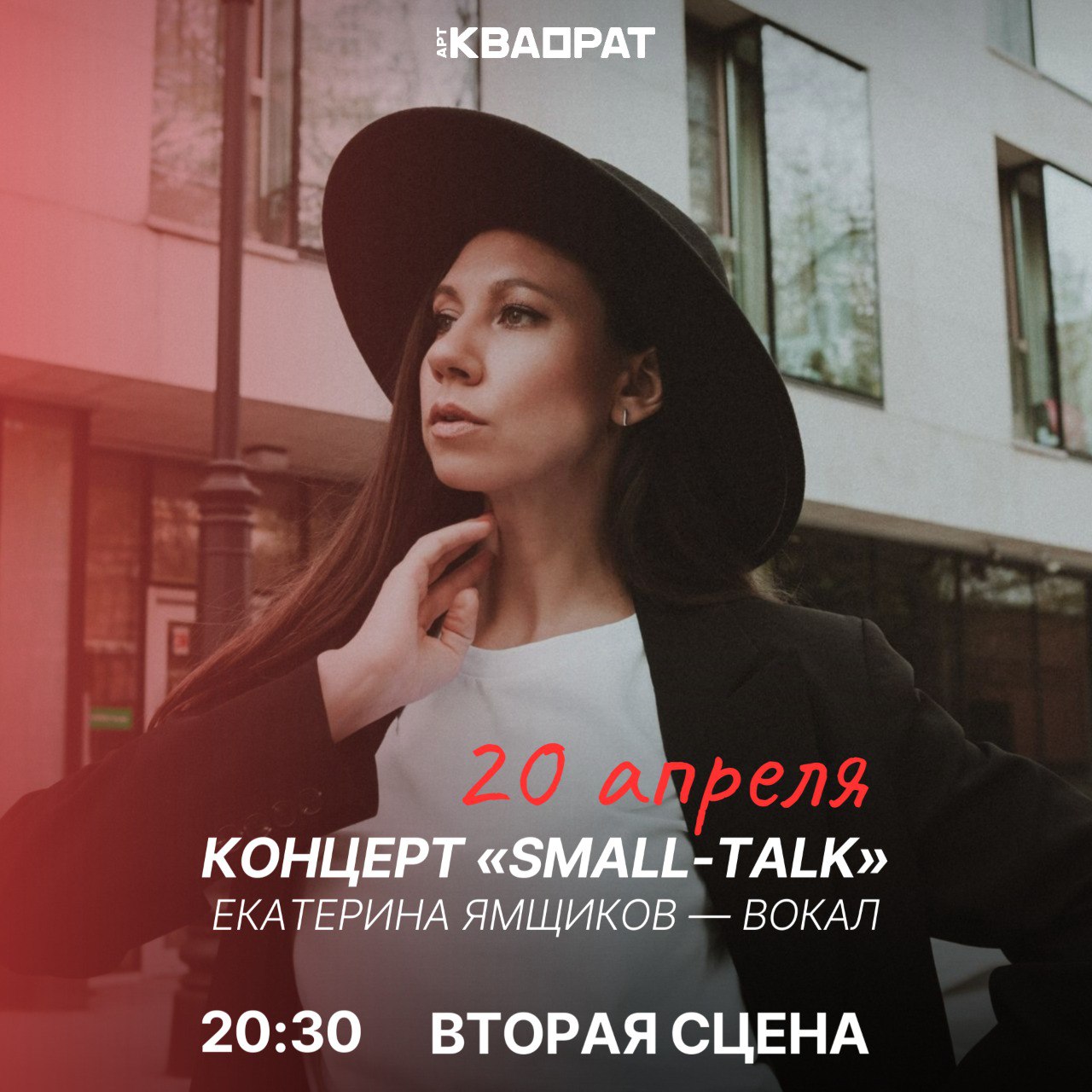 Концерт «small-talk»