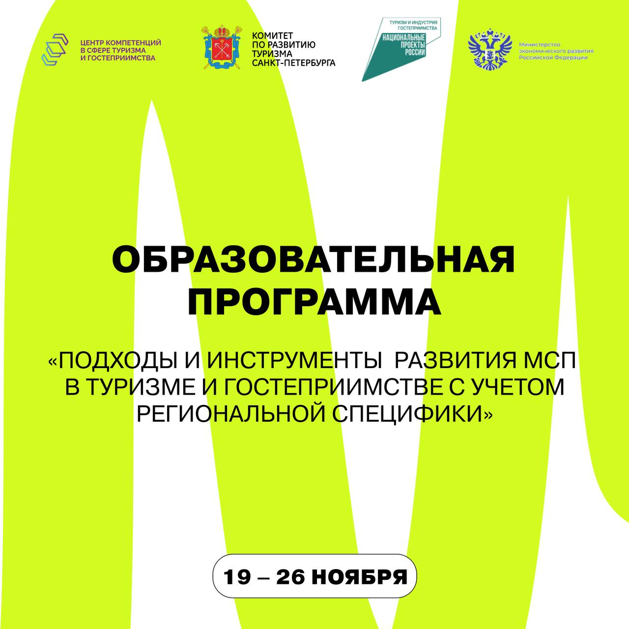 Программа обучения для предпринимателей в сфере туризма