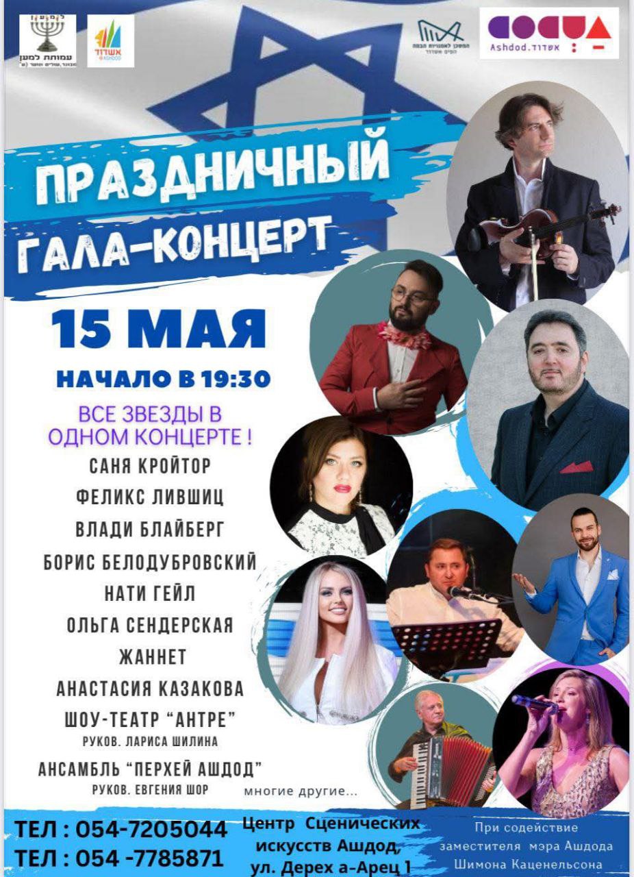 ПРАЗАНИЧНЫЙ ГАЙА-КОНЦЕРТ 15 ШАЯ НАЧАЛО В 19.30 BCЕ ЗВЕЗДЫ В ОДНОМ КОНЦЕРТЕ