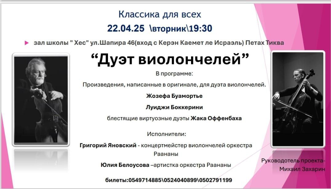 Дуэт виолончелей