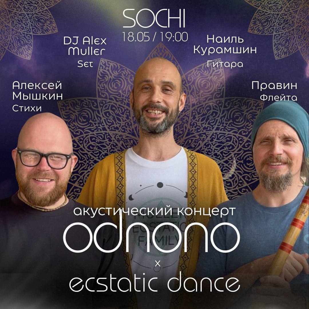 Odnono х Ecstatic Dance