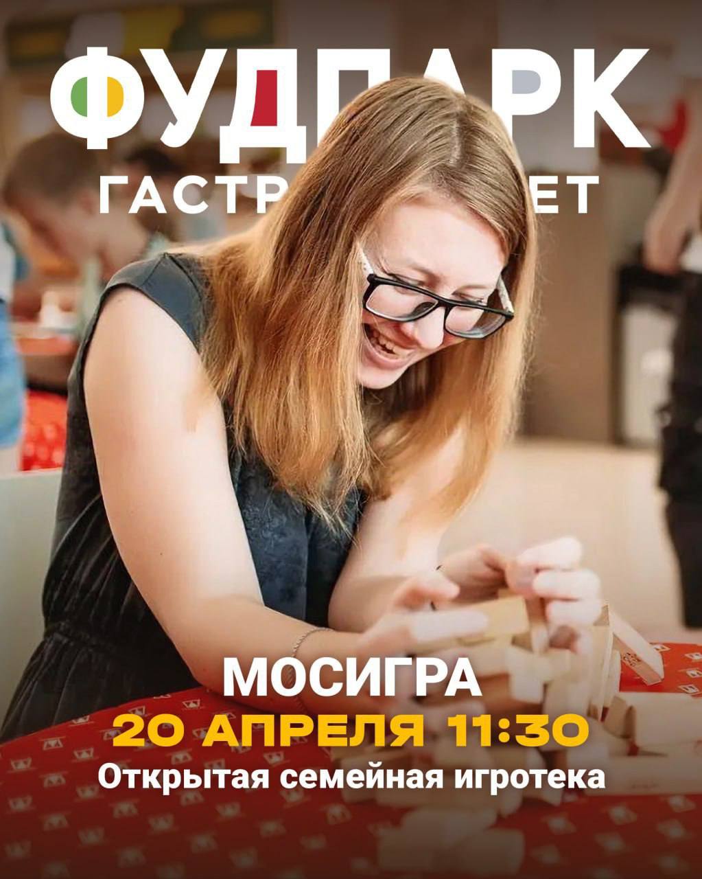 Выходные в фудпарке