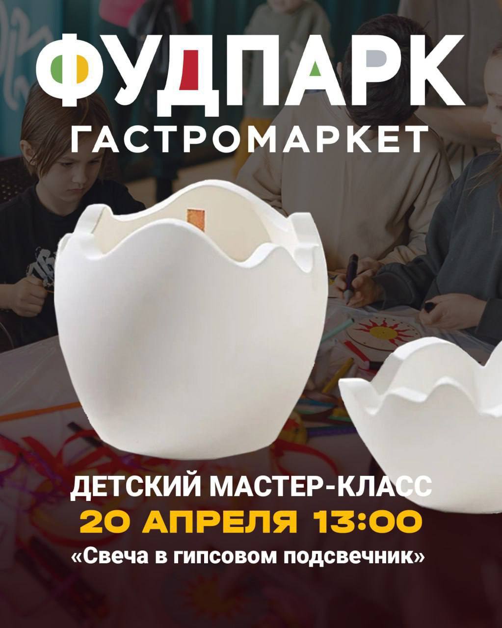 Выходные в фудпарке