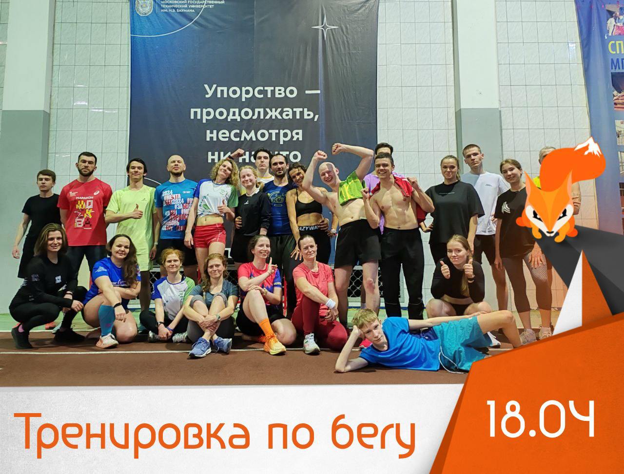 Тренировка по бегу