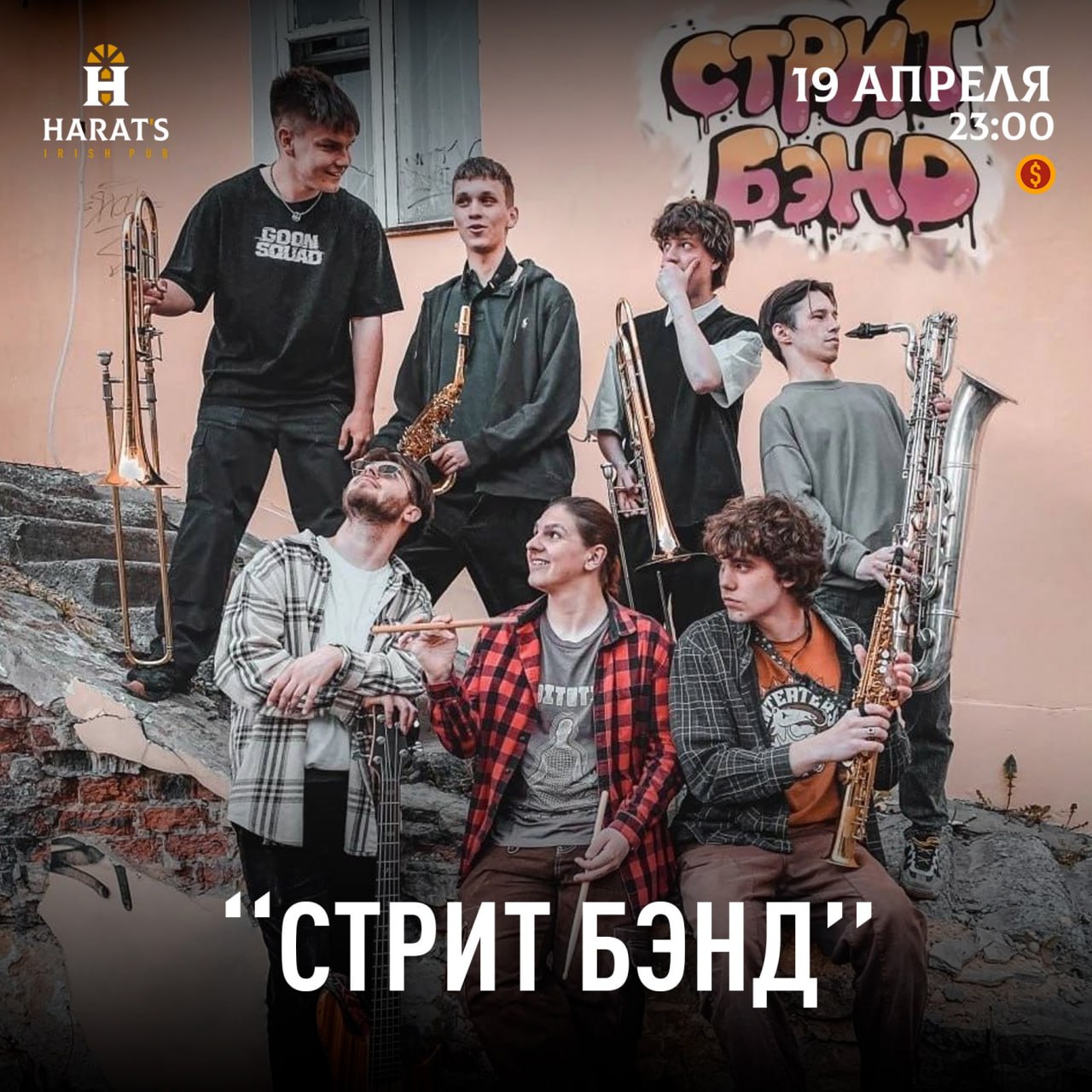 Выходные в Harat's Pub: концерты и танцы 18 и 19 апреля 2025