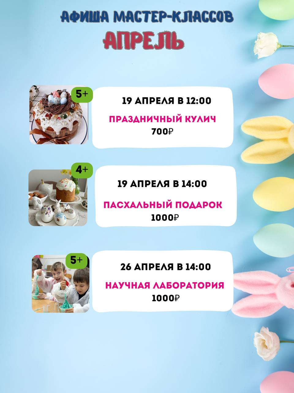 Субботние мастер-классы