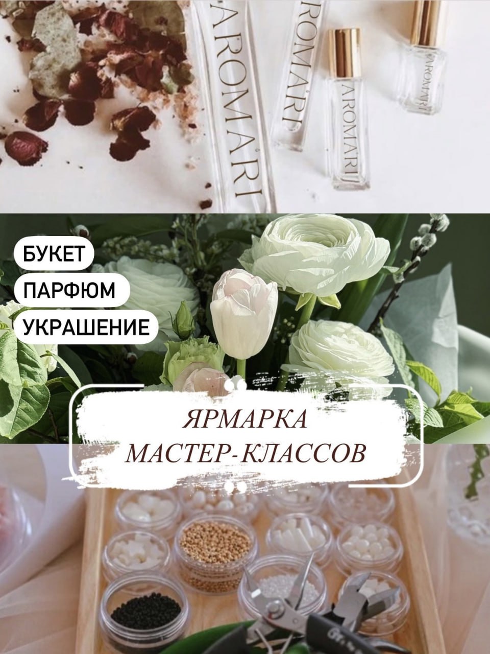 Ярмарка мастер-классов