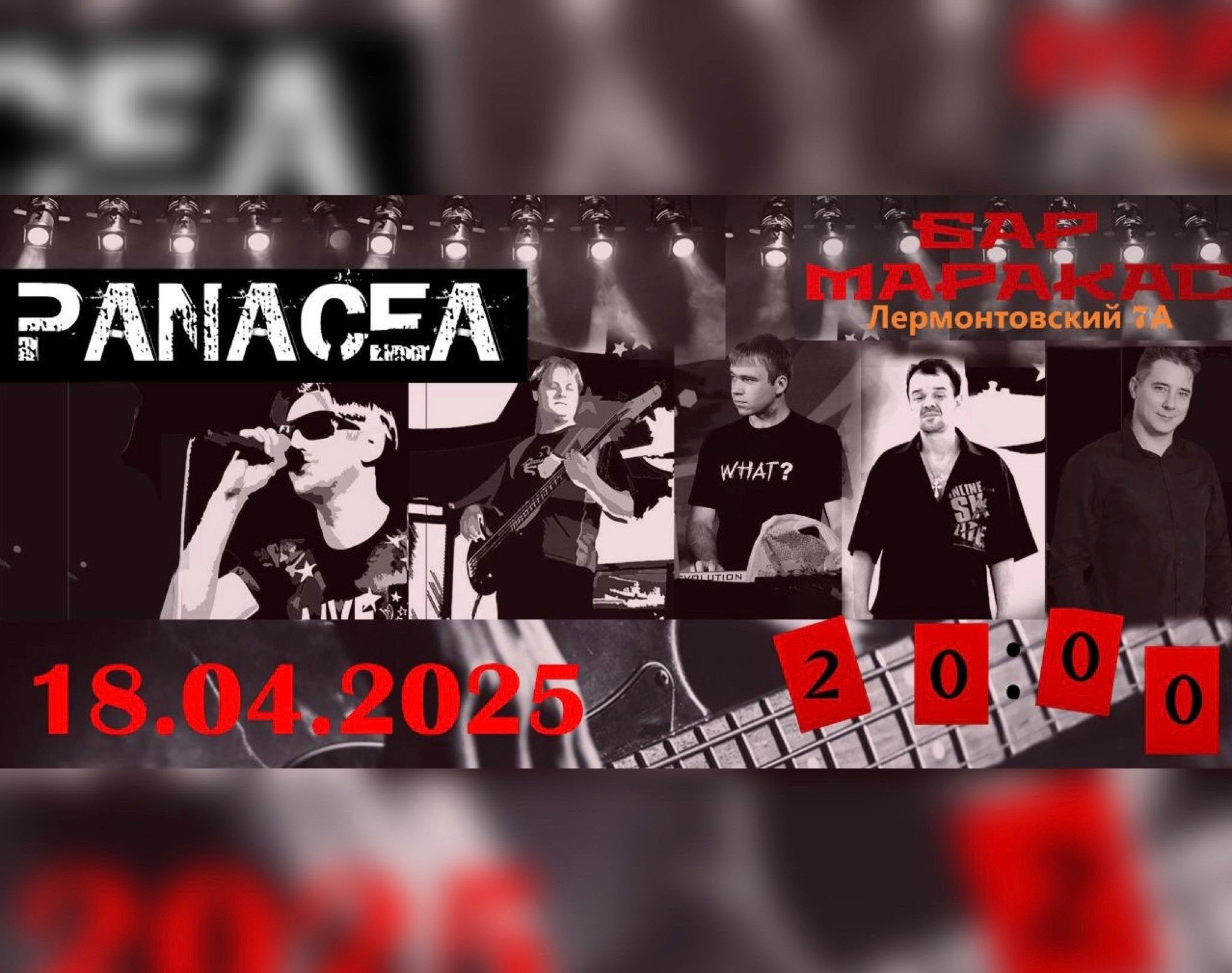 Живая музыка в «Маракасе»