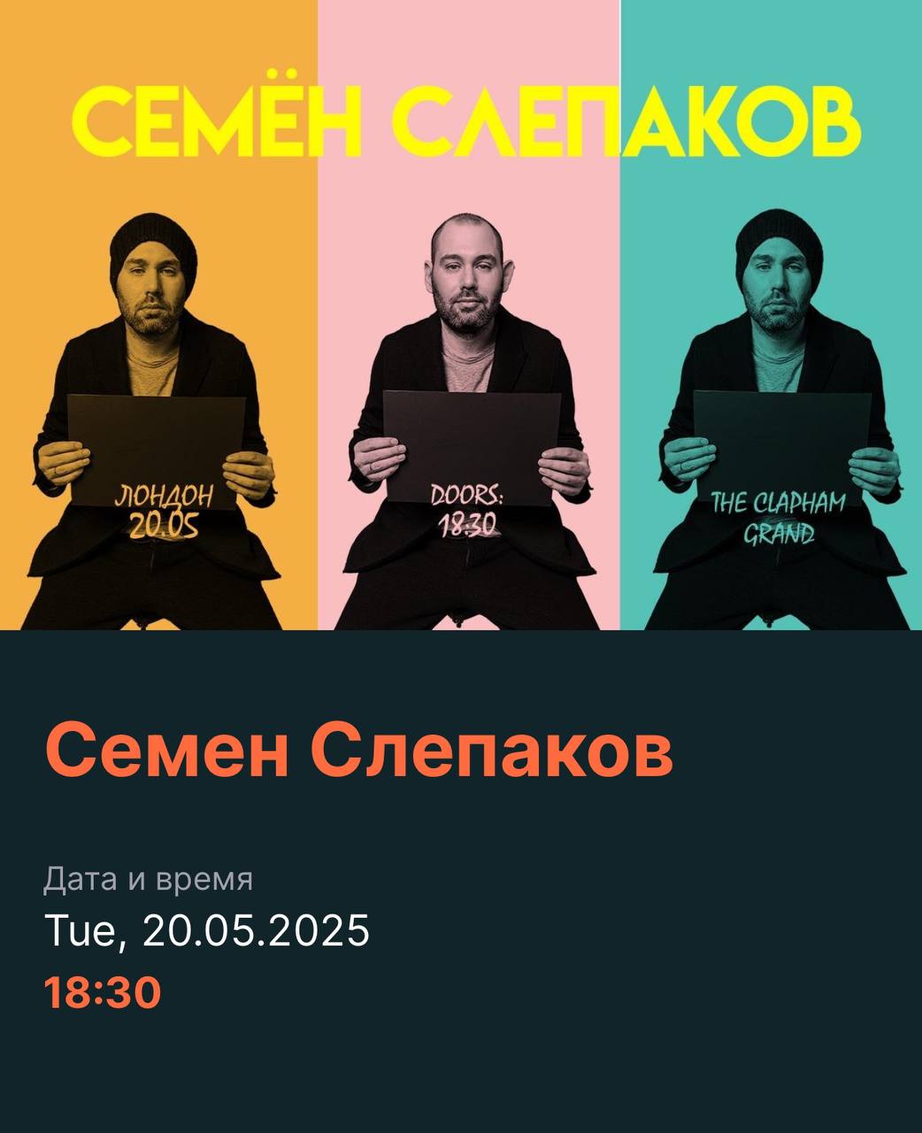 20 мая СЕМЕН СЛЕПАКОВ