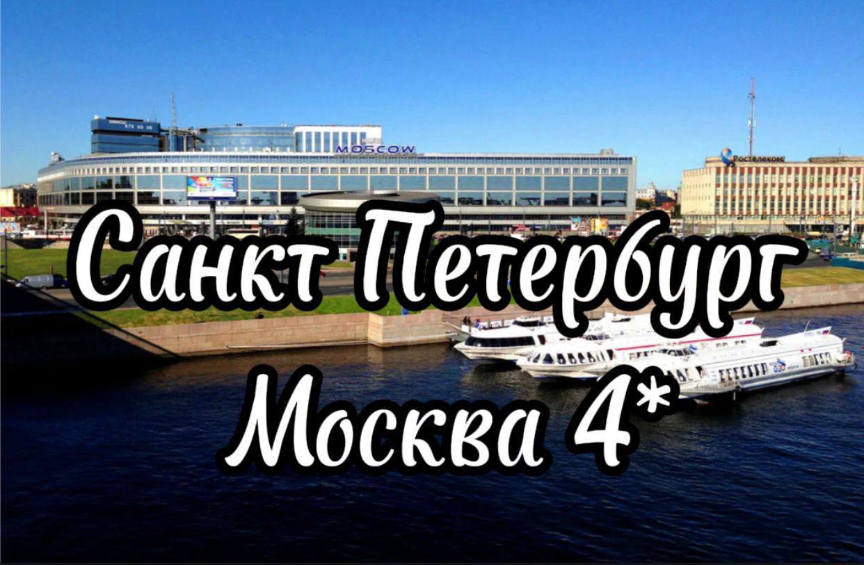 САНКТ ПЕТЕРБУРГ