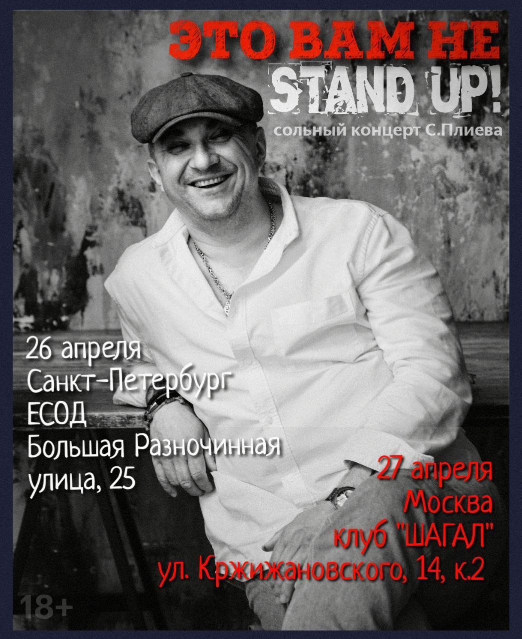 Это вам не стендап!