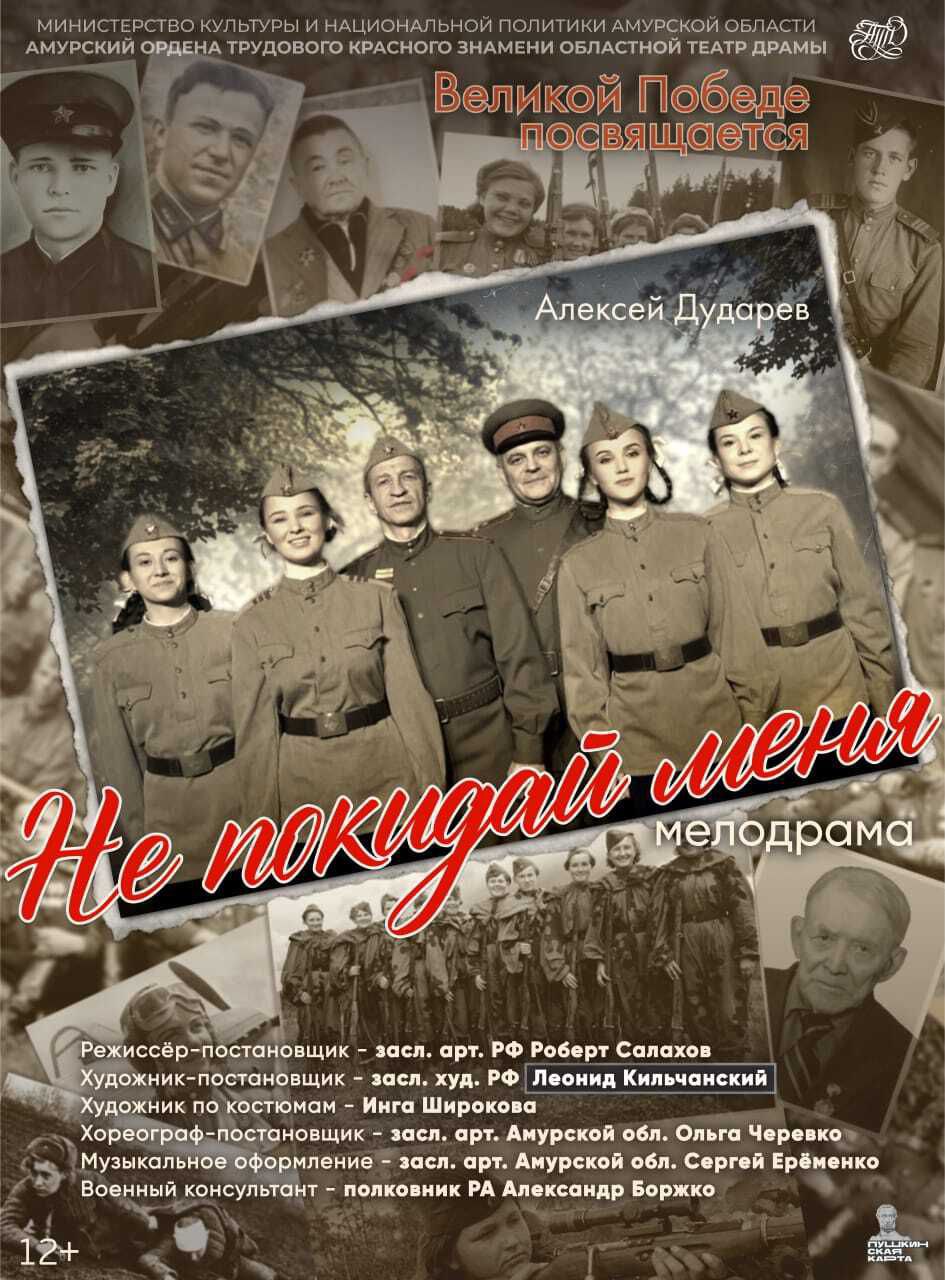 Не покидай меня…