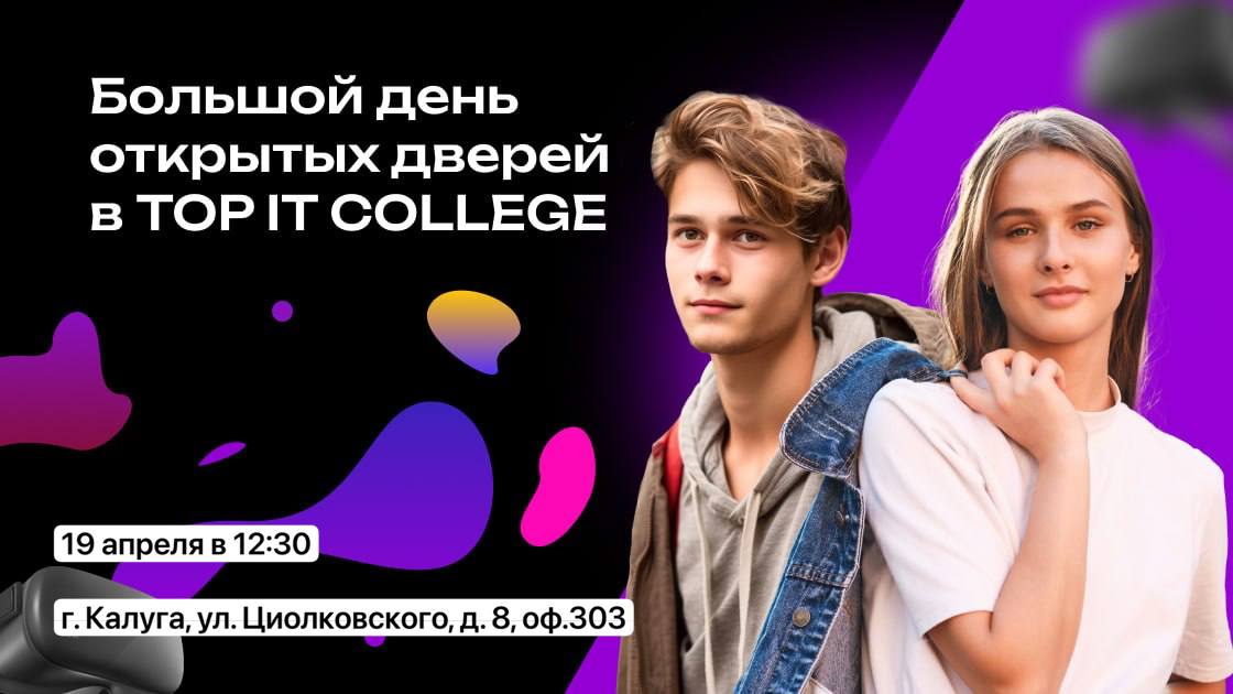 Большой День открытых дверей в "It Top College"