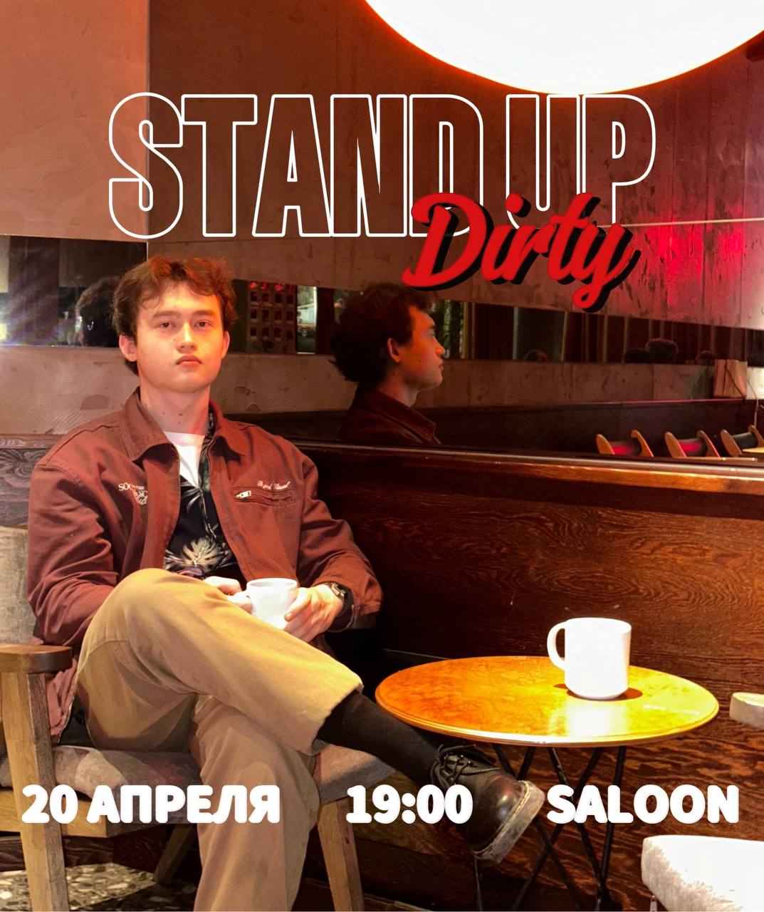 ГРЯЗНЫЙ STAND UP В САЛУНЕ