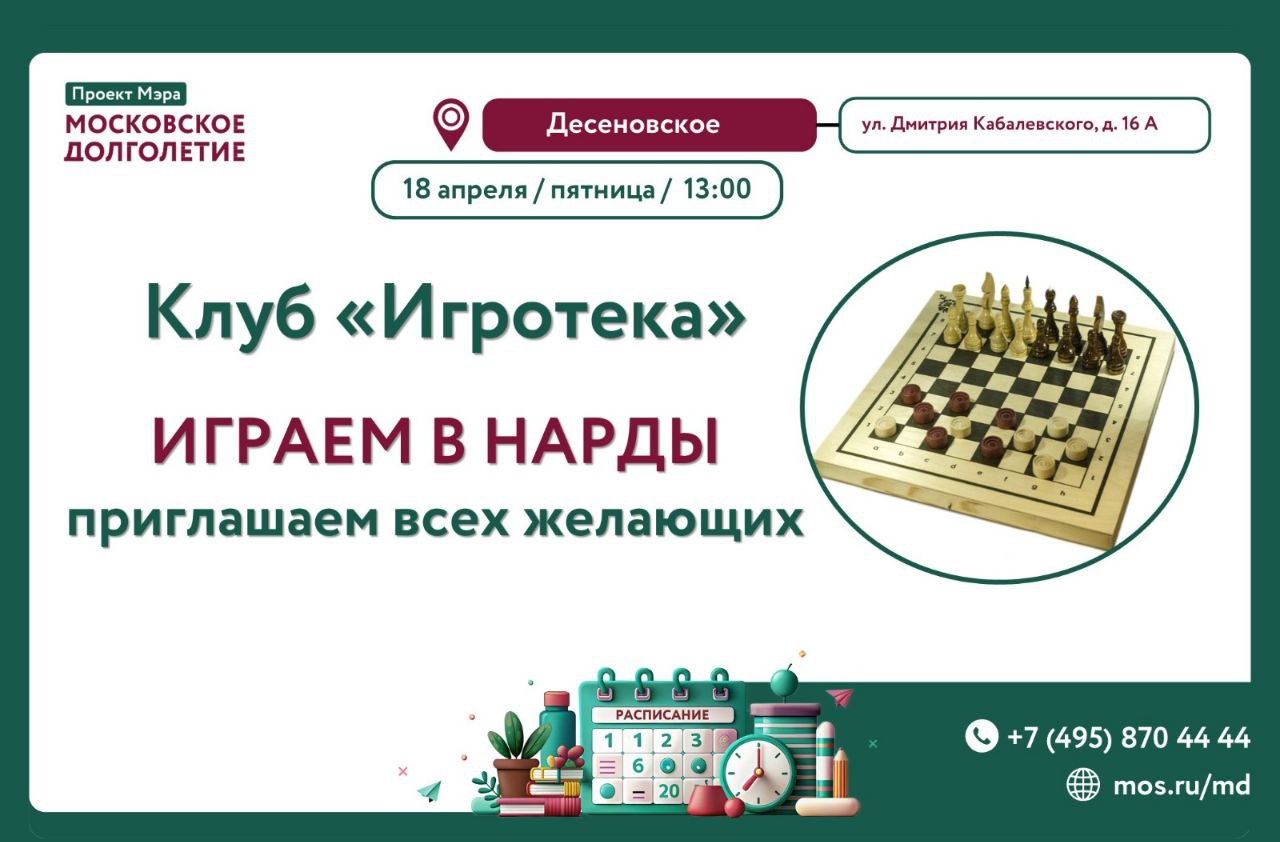 Играем в нарды