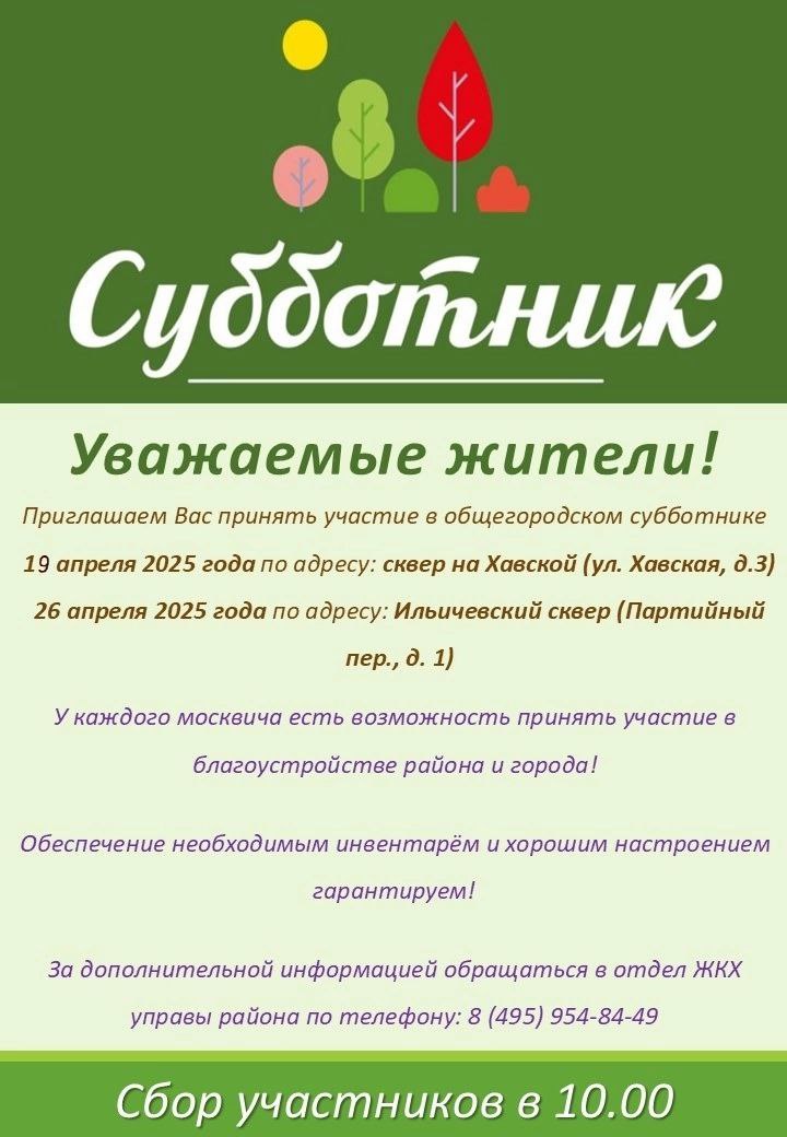 Субботник в Данилоском районе