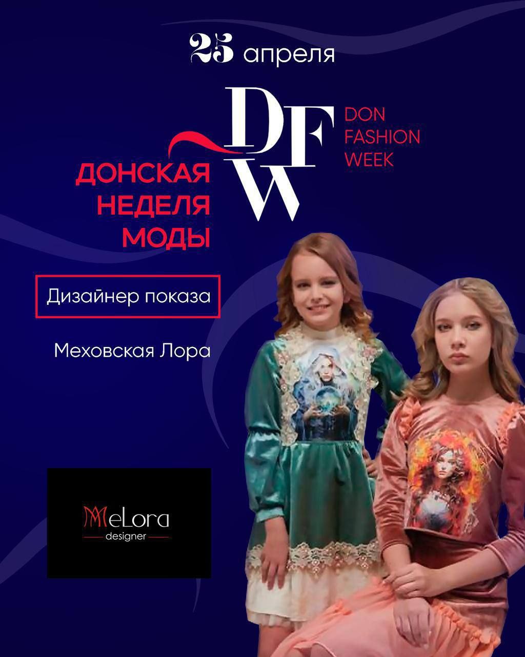 NA BОР МОДЕЛЕЙ 🔴 DON FASHION WEEK!!!
