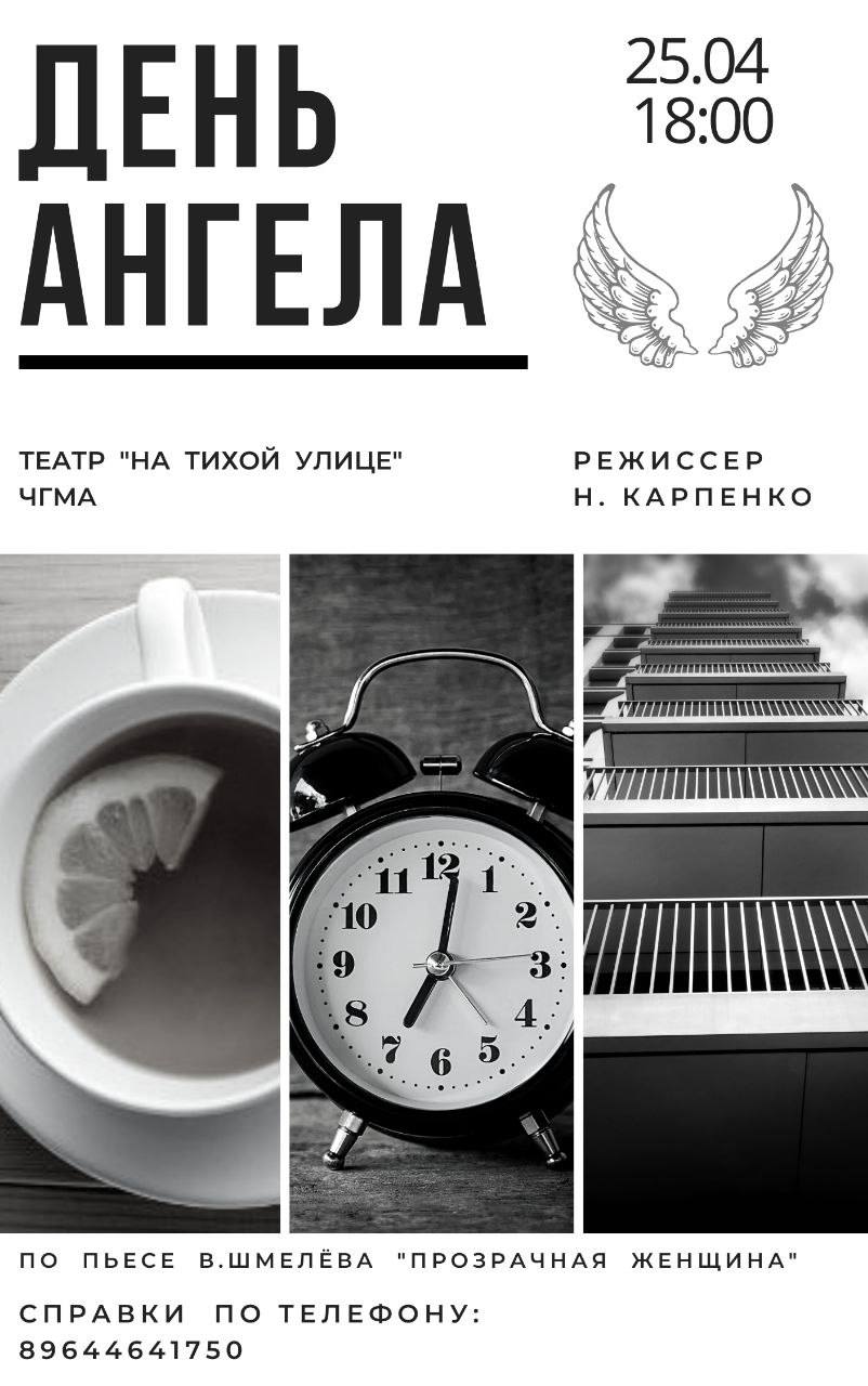 День Ангела