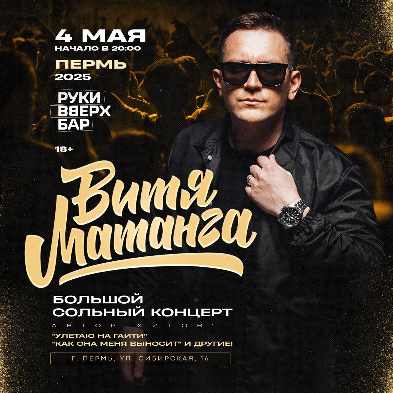 Витя Матанга