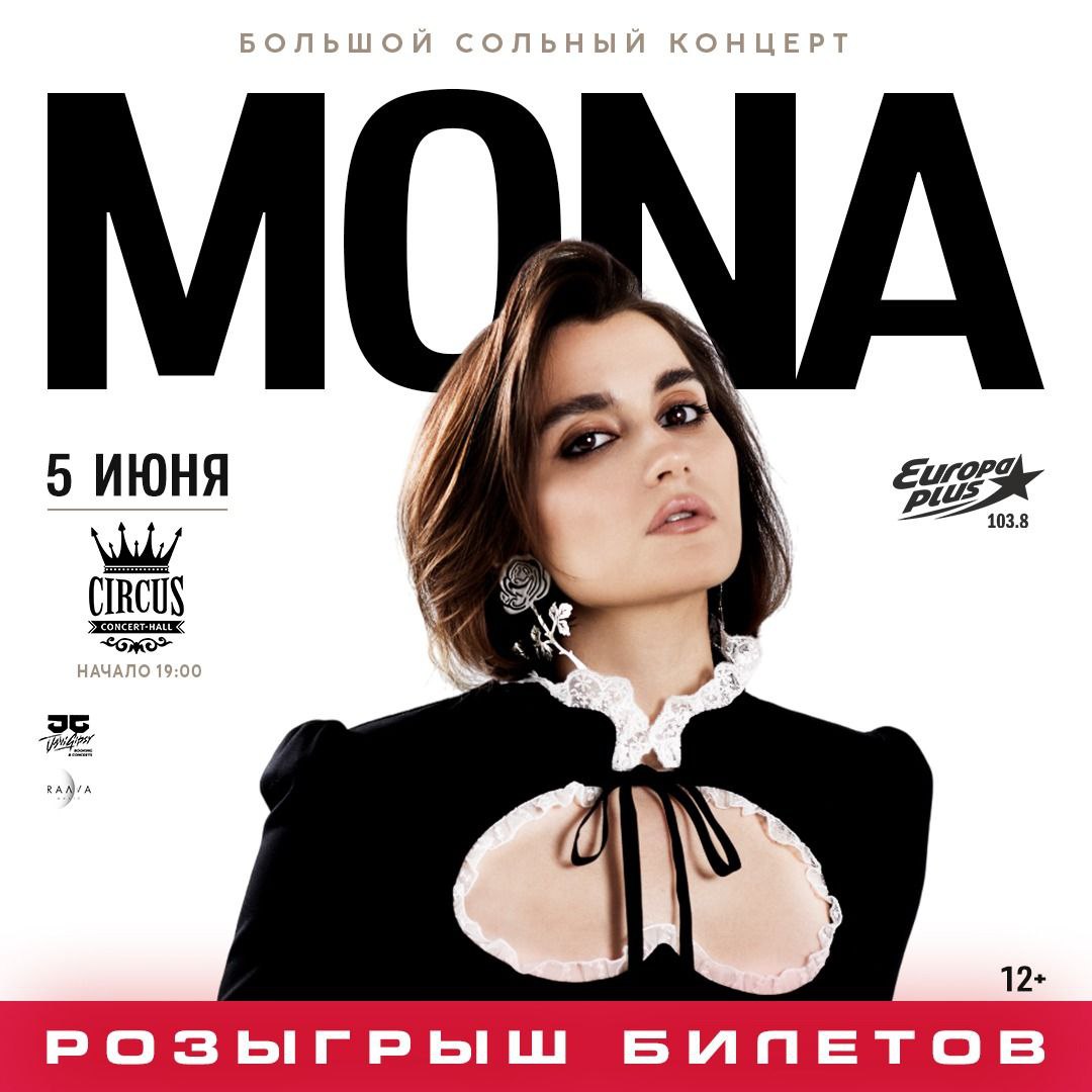 Концерт певицы MONA в Красноярске