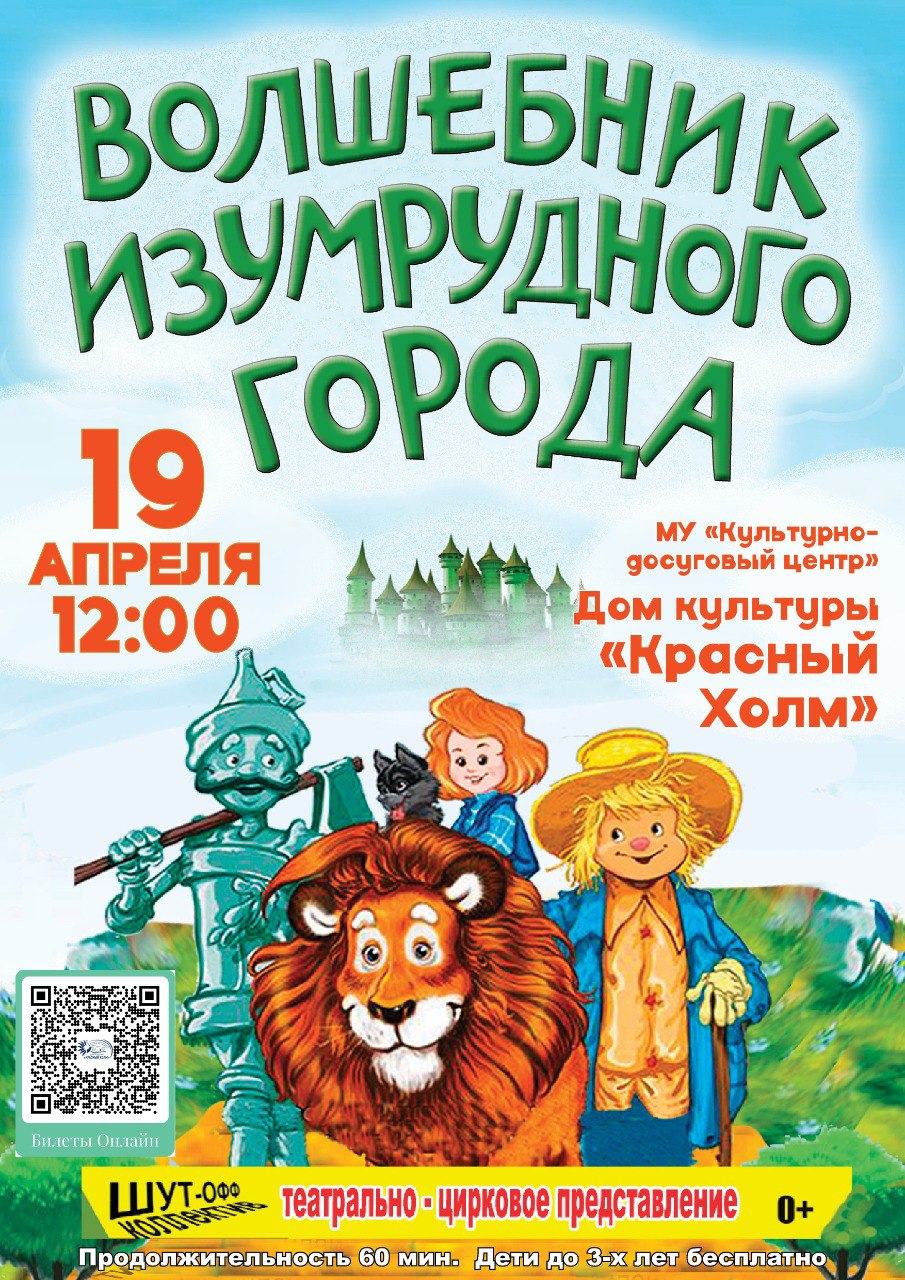 Волшебник изумрудного города