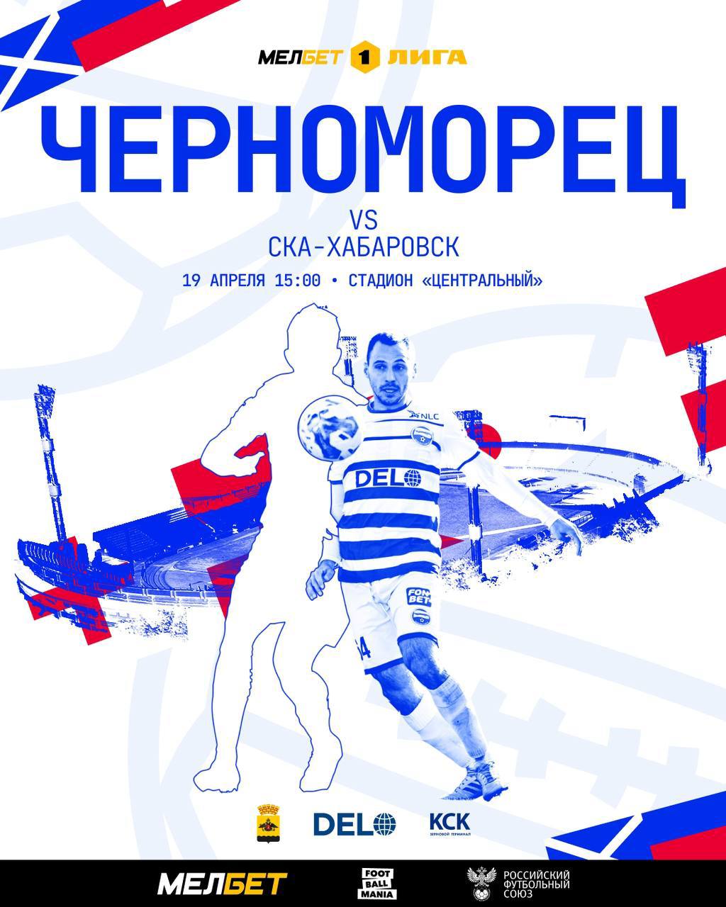 Первые соревнования по футболу 2024/25, 29 тур