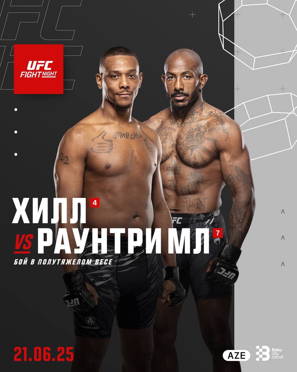UFC в Баку