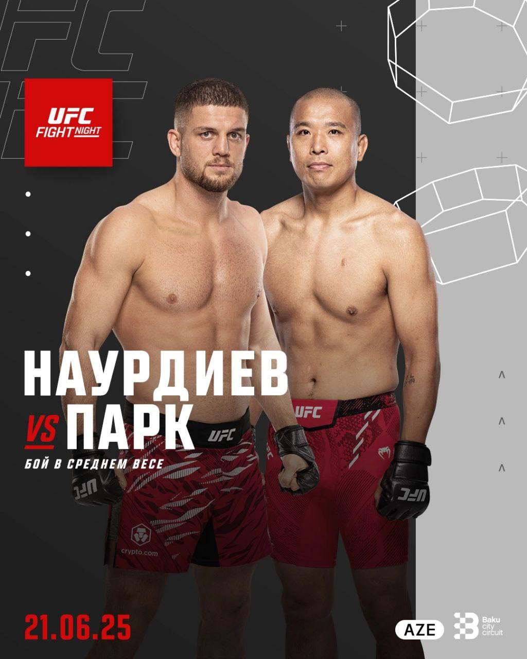UFC в Баку