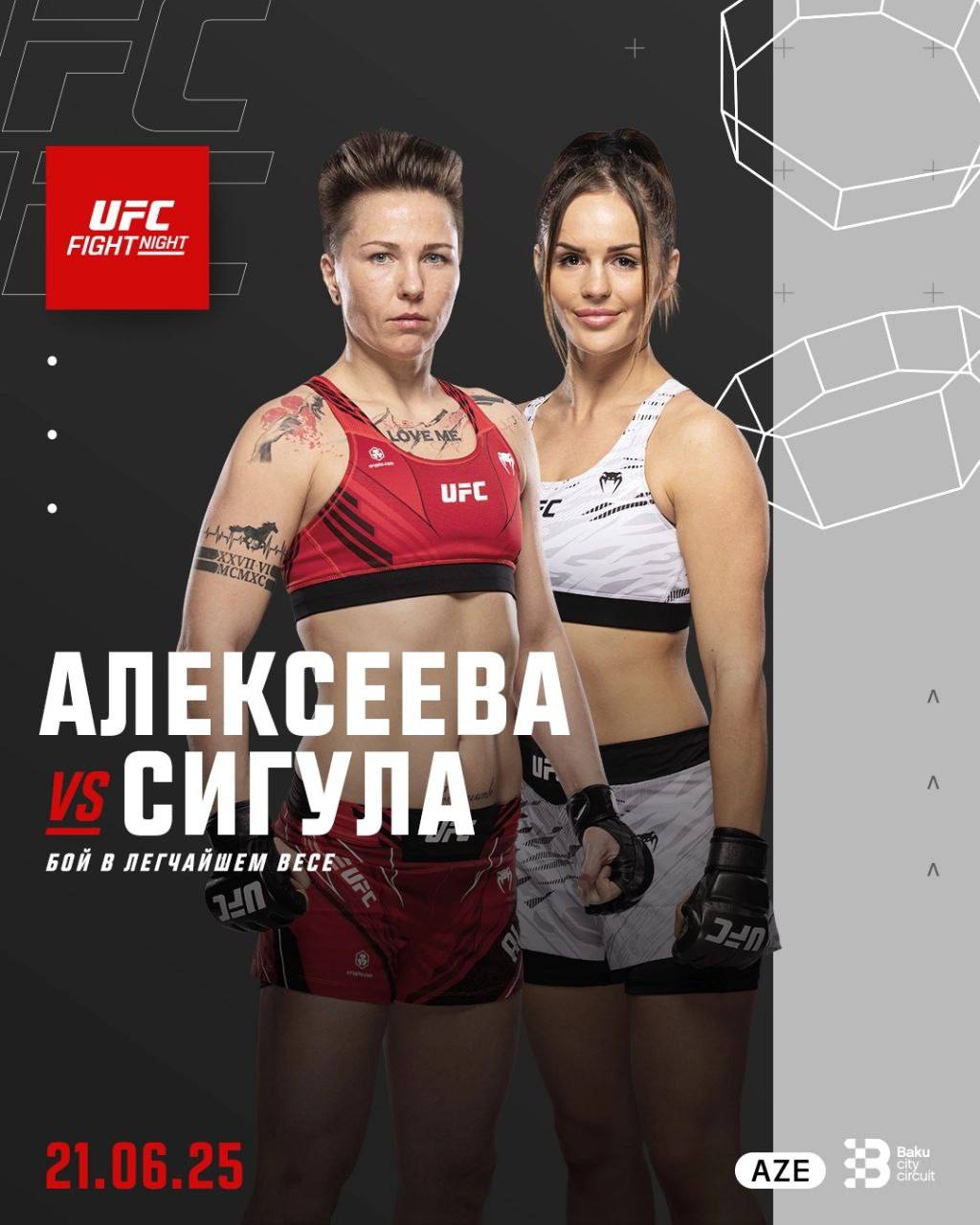 UFC в Баку
