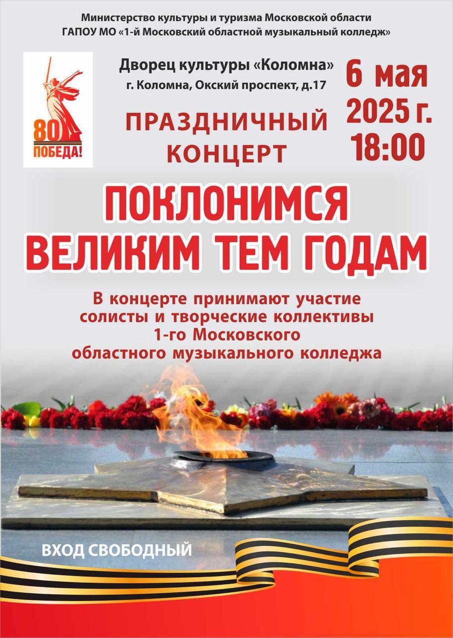 Праздничный концерт ко Дню Победы "Поклонимся великим тем годам"