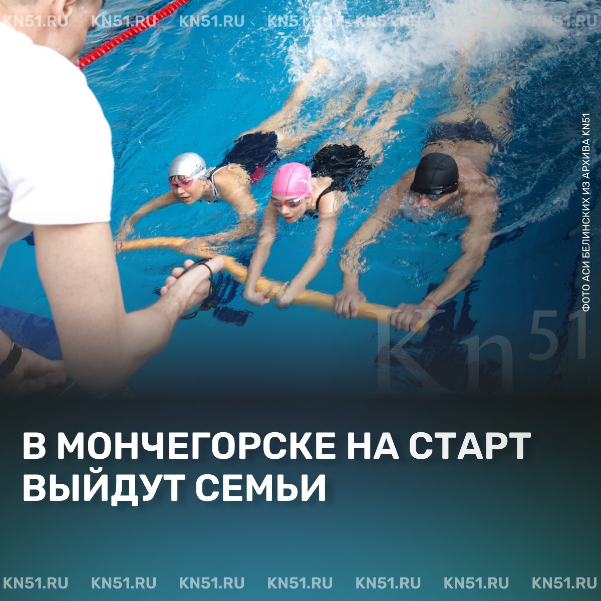 соревнования Спартакиады Кольской ГМК «Папа, мама, я – спортивная семья»