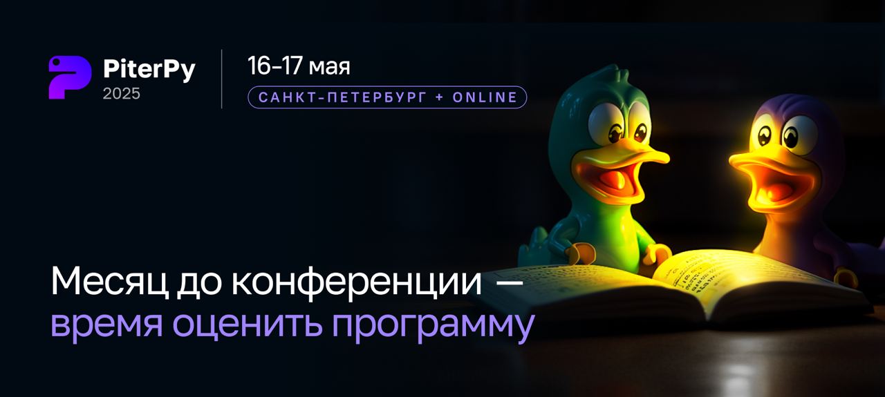 PiterPy 2025