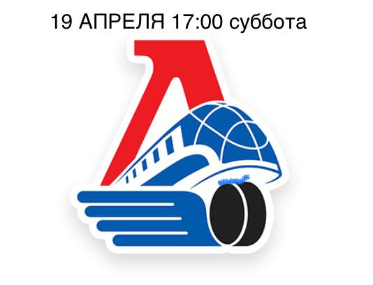 Хоккейный матч 19 апреля 17:00