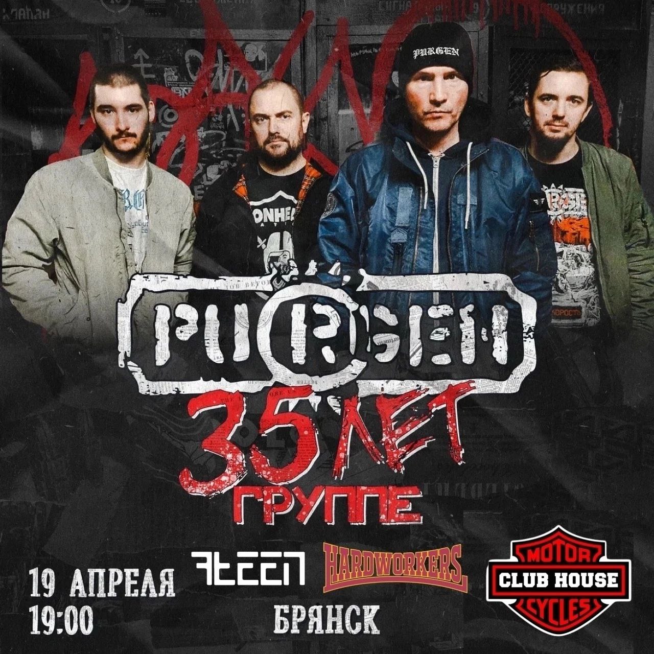 35-летие группы ПУРГЕН