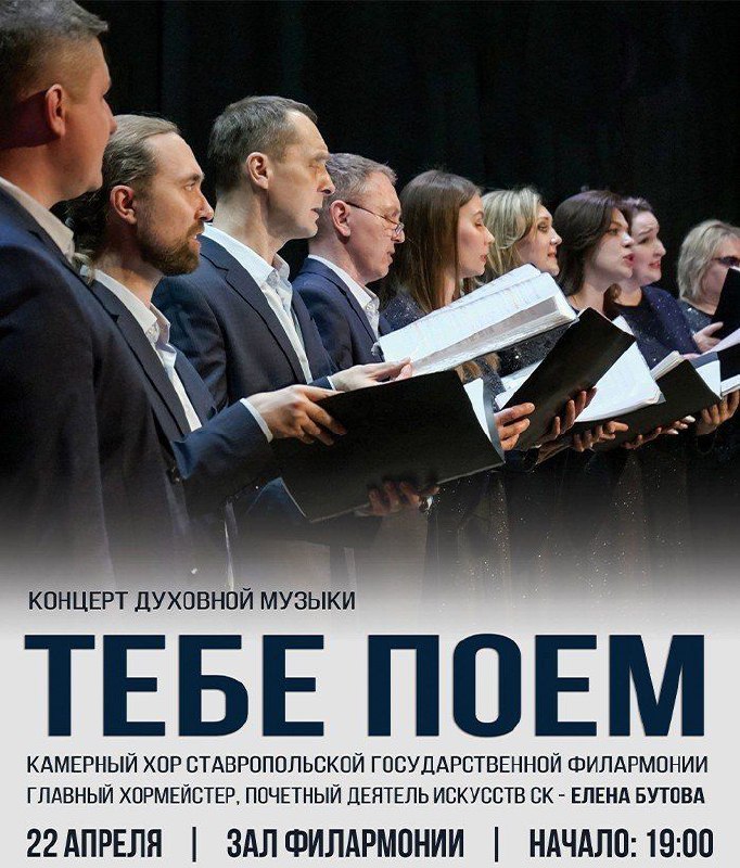 Концерт «Тебе поём»