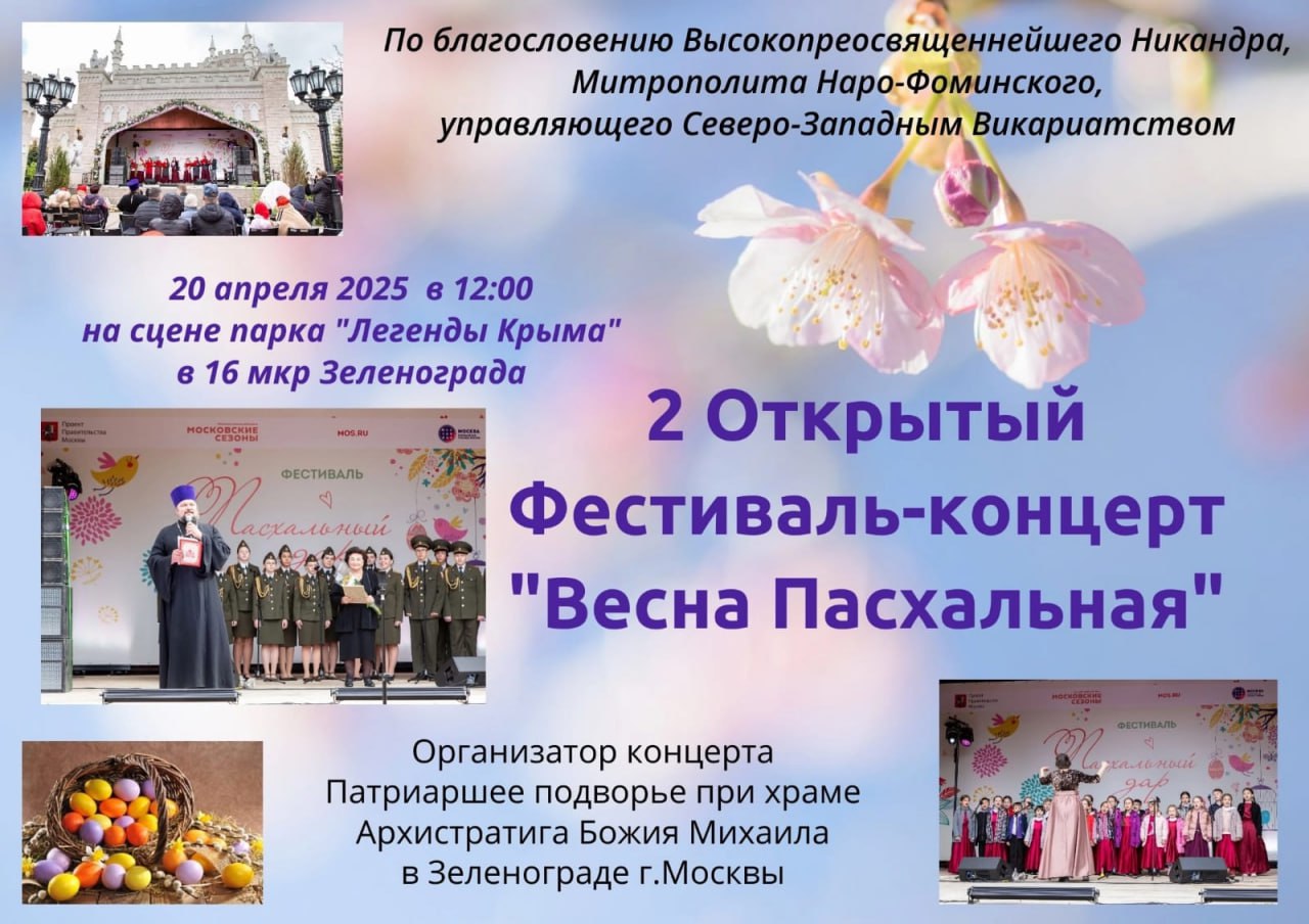Фестиваль «Пасхальный дар»