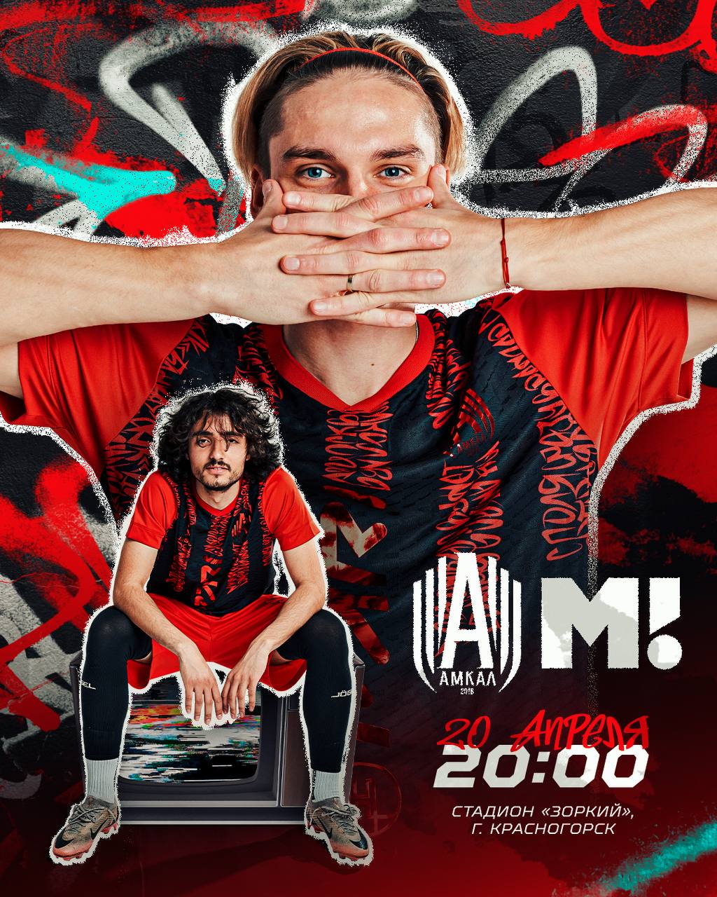 АМКАЛ – МАТЧ ТВ