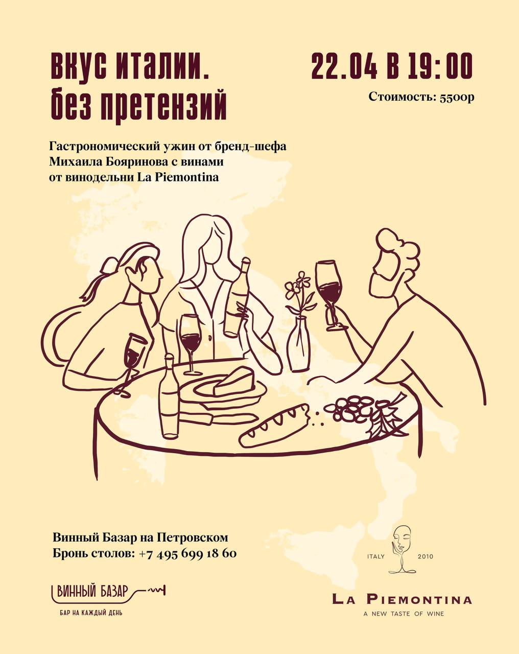 Вкус Италии. Без претензий