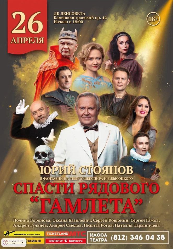 СПАСТИ РЯДОВОГО ГАМЛЕТА