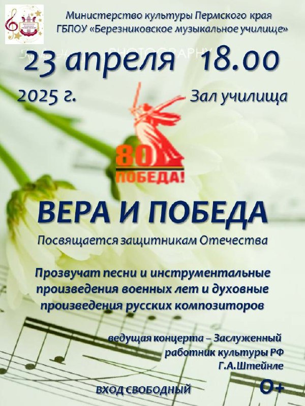 Вера и Победа