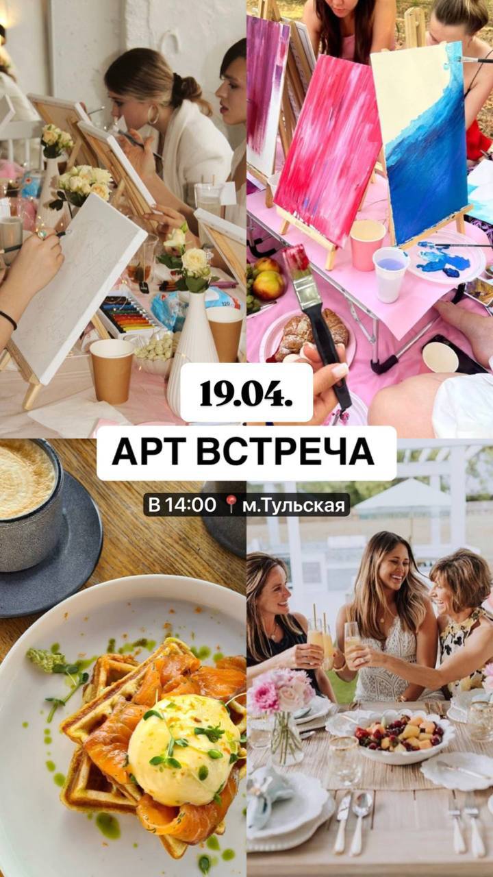 АРТ ВстреЧа в Тульской