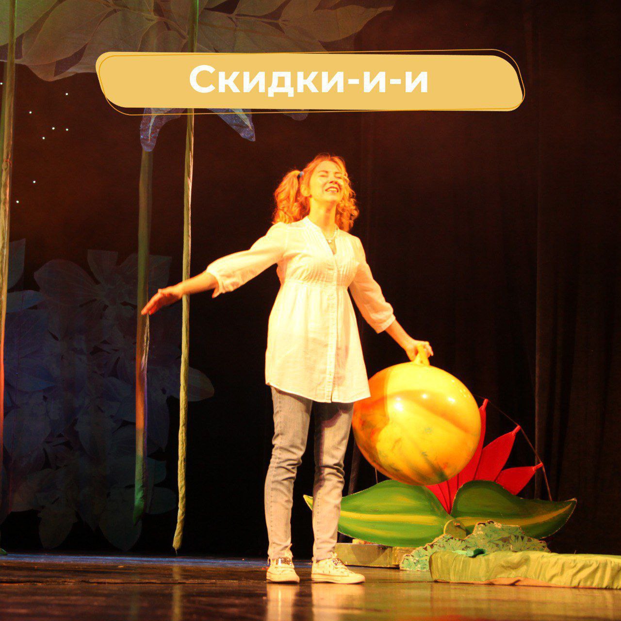 Спектакль 