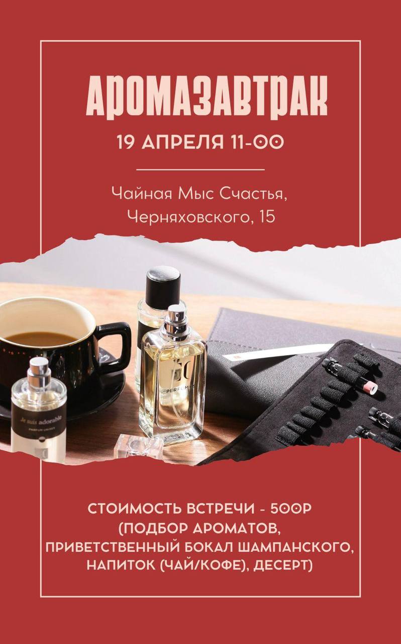 Аромазавтрак с психологом