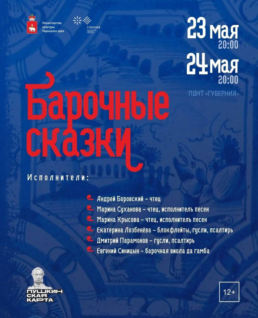 Барочные сказки