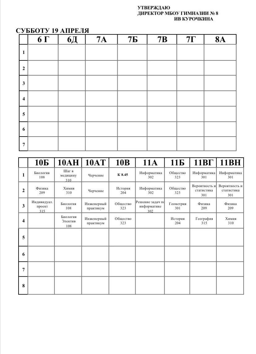 Расписание на 19.04.2025