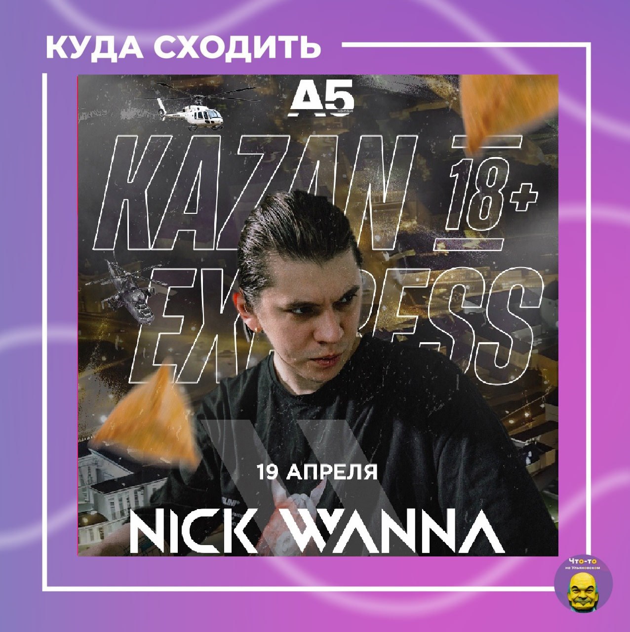 Nick Wanna💃🕺🏻